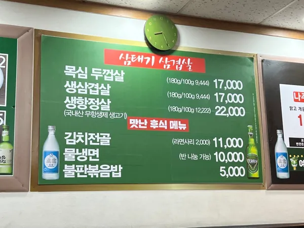 삼태기삼겹살 사진 5