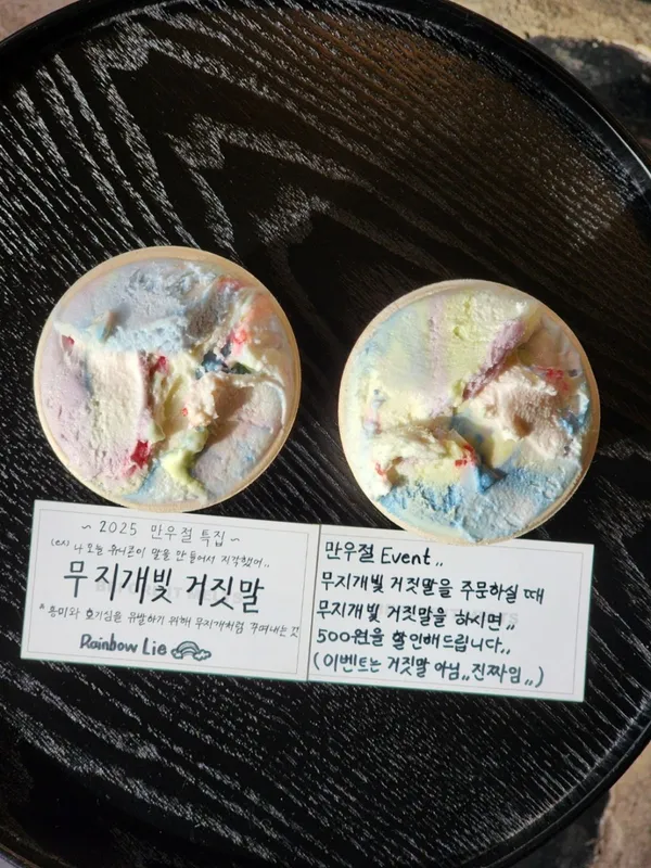 녹기 전에 낱점 사진 2