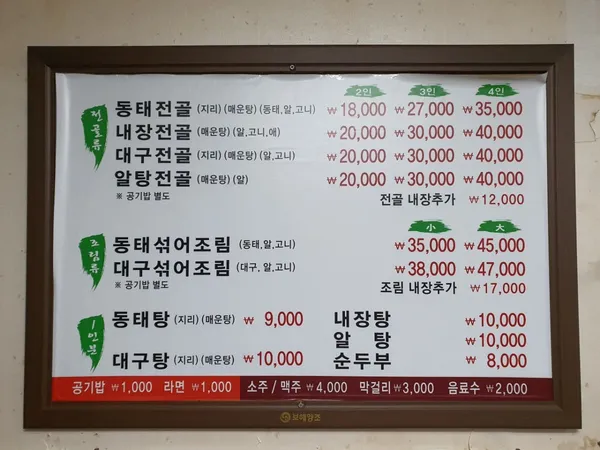 해봉이네생태동태마당 사진 4