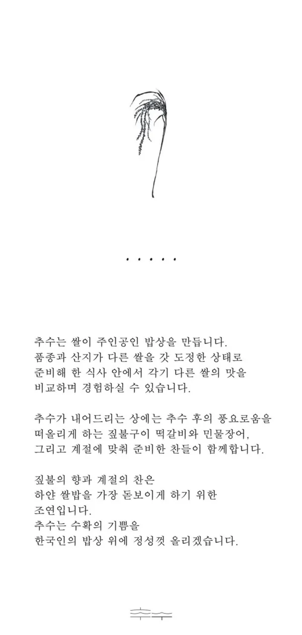 추수 사진 5