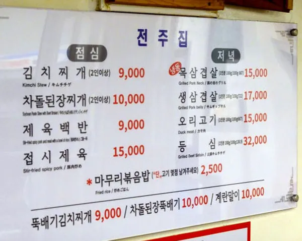 전주집 사진 4