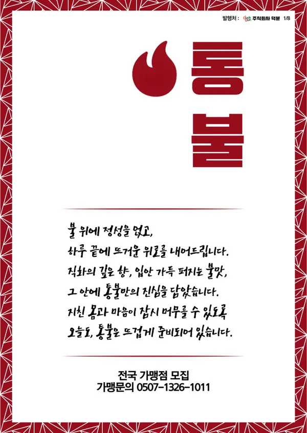 통불 청주율량점 사진 3