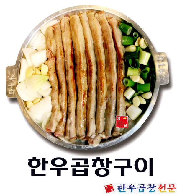 옛날한우곱창전문 본점 사진 3