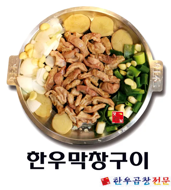 옛날한우곱창전문 본점 사진 5