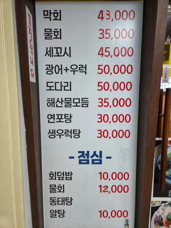 주문진횟집 사진 5