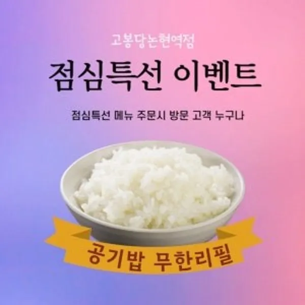 고봉당 혜화대학로본점 사진 2