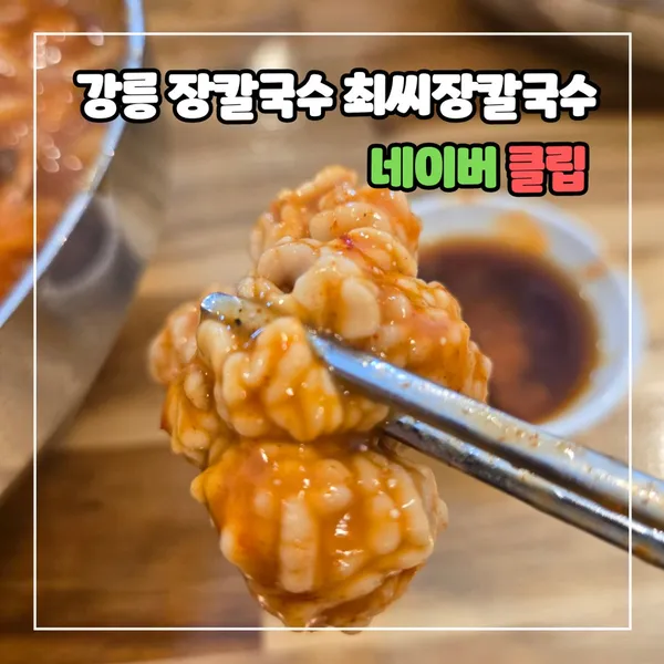 최씨장칼국수 사진 4