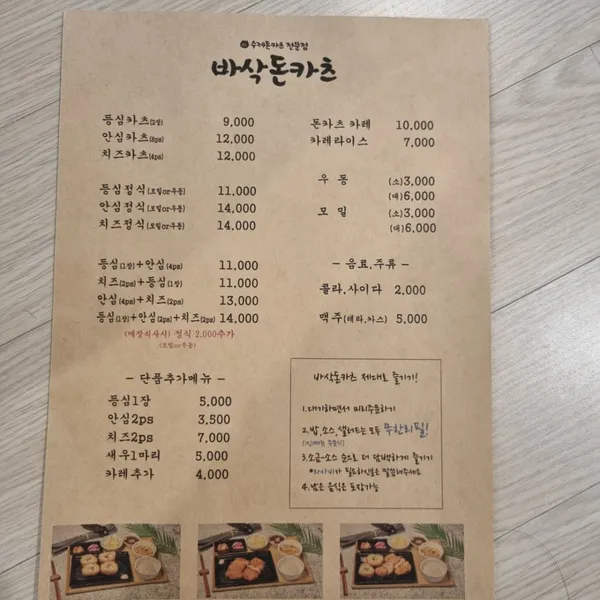 바삭돈카츠 정자점 사진 3