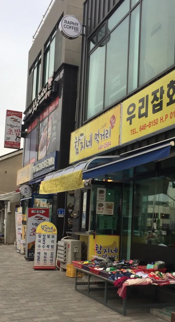함지네먹거리 사진 2