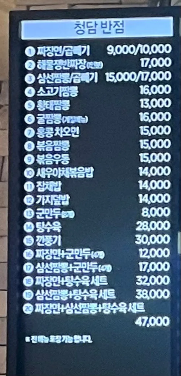 청담반점 AK플라자분당점 사진 2