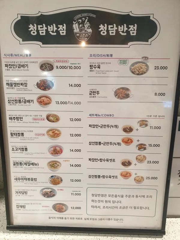 청담반점 AK플라자분당점 사진 3