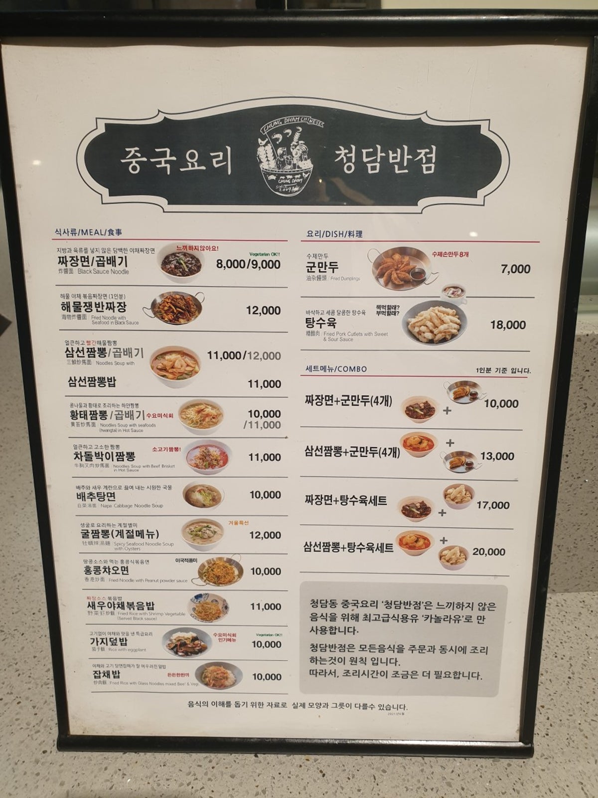 청담반점 AK플라자분당점 사진 4