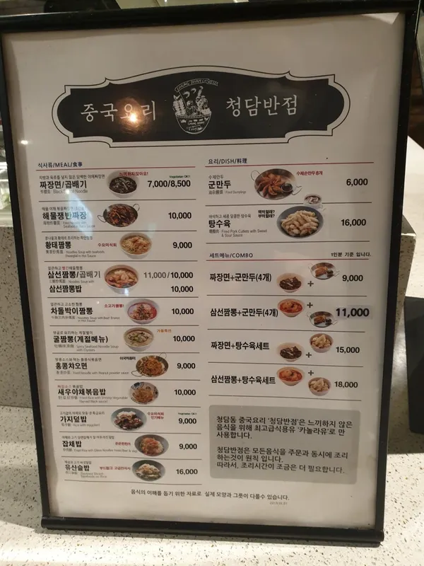 청담반점 AK플라자분당점 사진 5