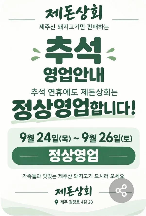 제돈상회 사진 3
