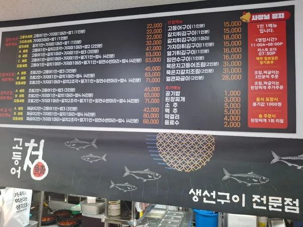 미미맛나고등어 사진 3