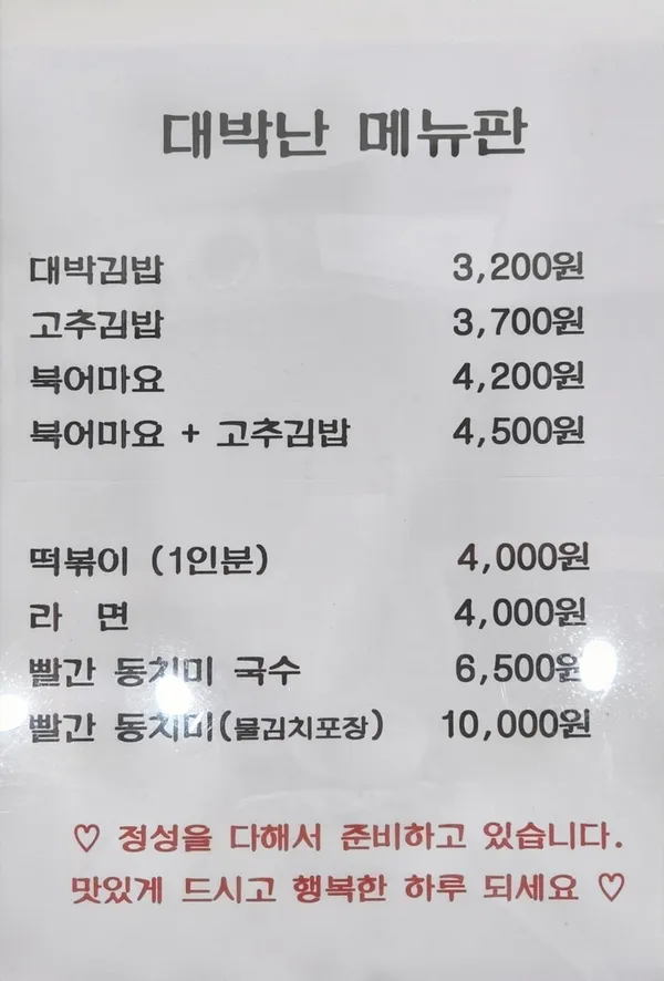 대박난김밥 사진 4