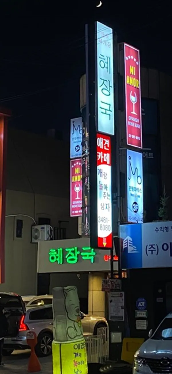 혜장국 사진 3