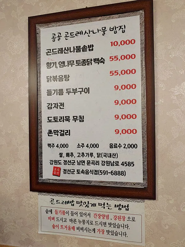 곤드레산나물밥집 사진 3