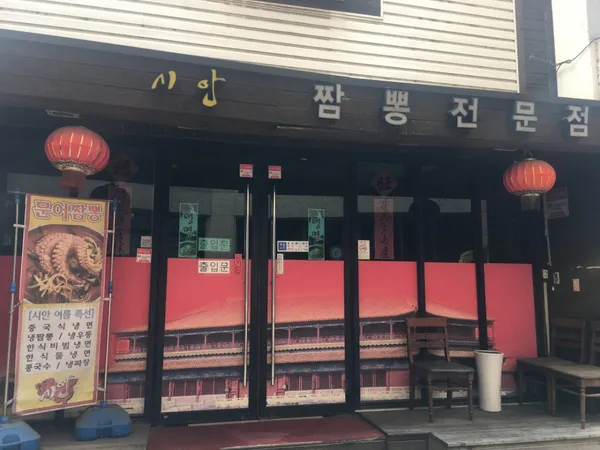 시안 사진 4