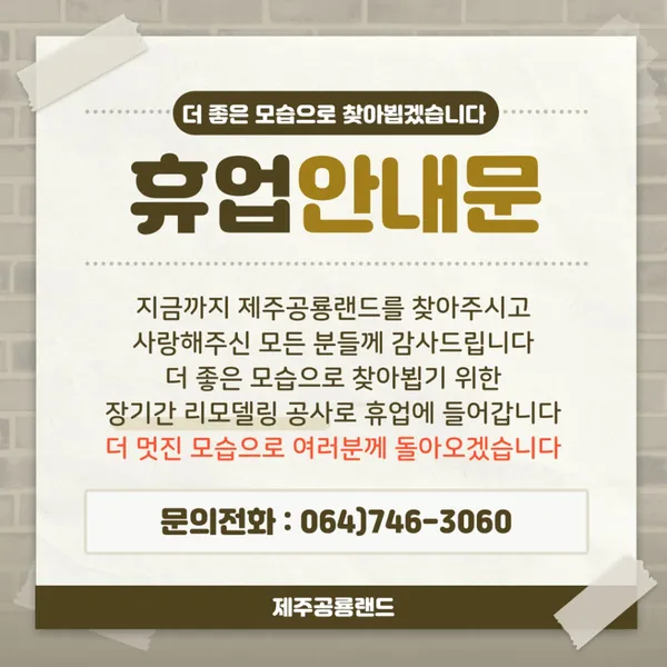 제주공룡랜드 사진 2