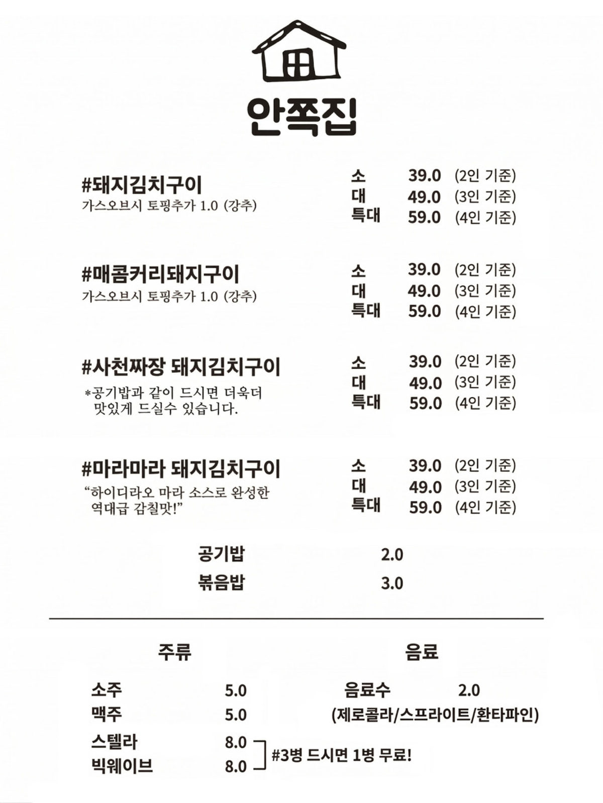 안쪽집 사진 3