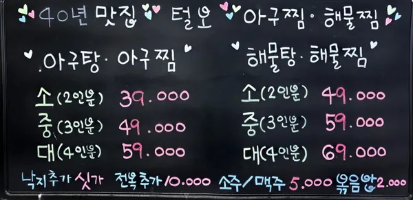 털보아구탕 사진 2