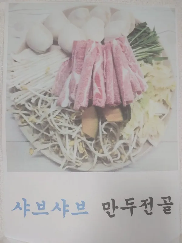 누리손만두 사진 2