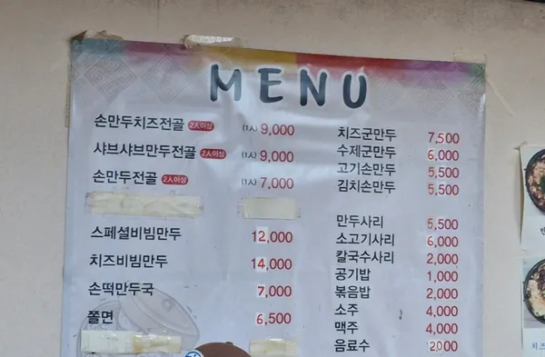 누리손만두 사진 4