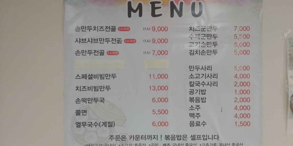 누리손만두 사진 5