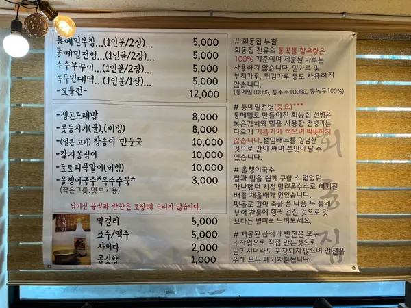 회동집 사진 2