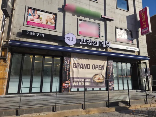 지호한방삼계탕 수유점 사진 2