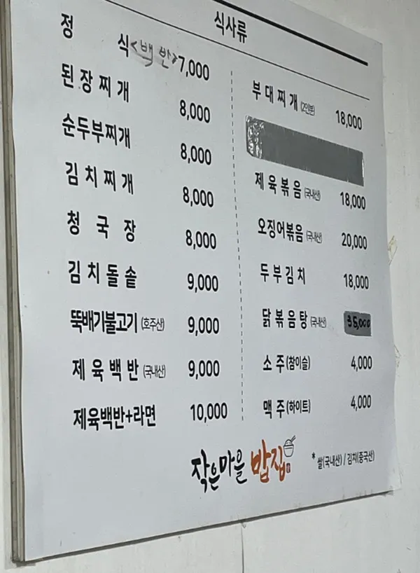 작은마을밥집 사진 2