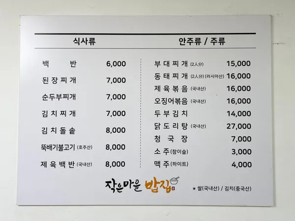 작은마을밥집 사진 3