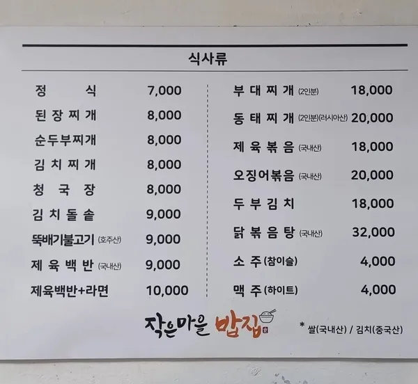 작은마을밥집 사진 4