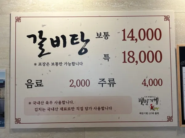 마장동할머니 갈비탕 사진 4