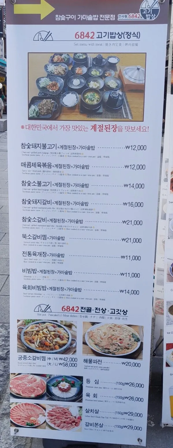 인사동 6842 고기밥상 사진 3