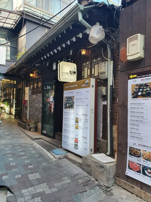 인사동 6842 고기밥상 사진 4