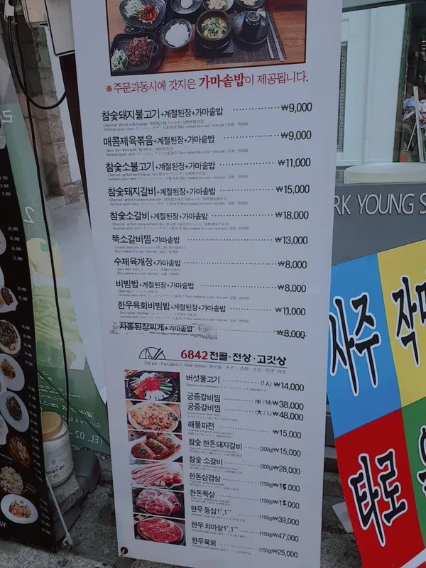 인사동 6842 고기밥상 사진 5