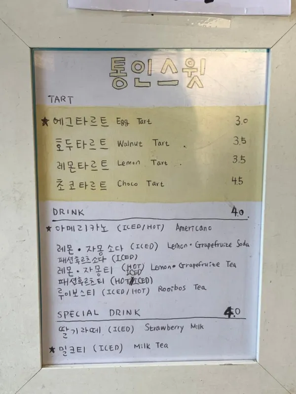 통인스윗 사진 5