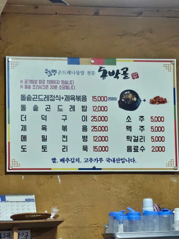동박골식당