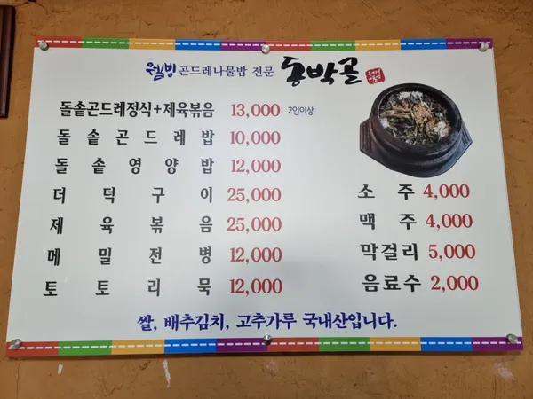 동박골식당 사진 3