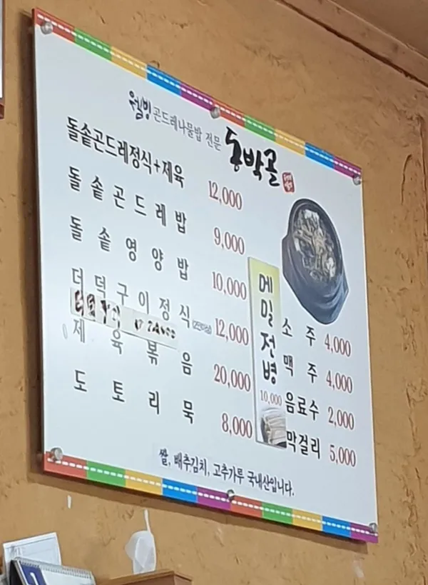 동박골식당 사진 4