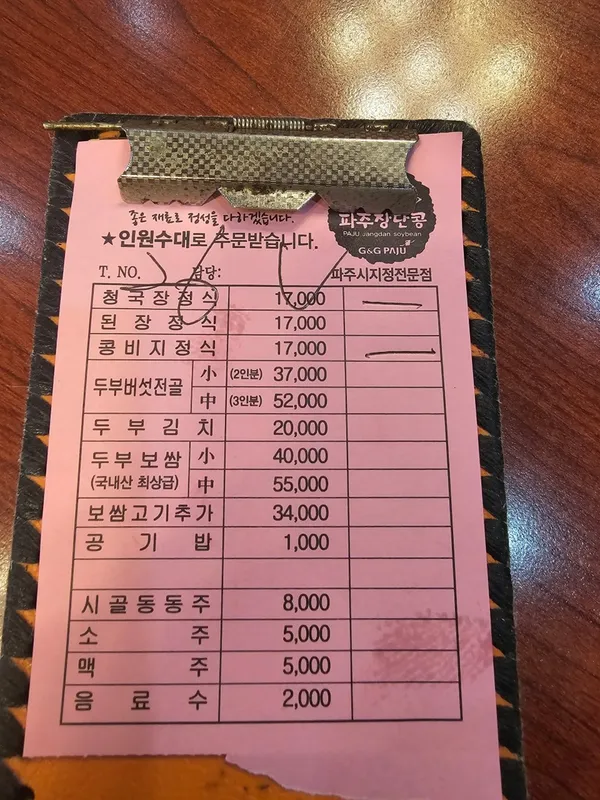 통일동산두부마을 사진 3