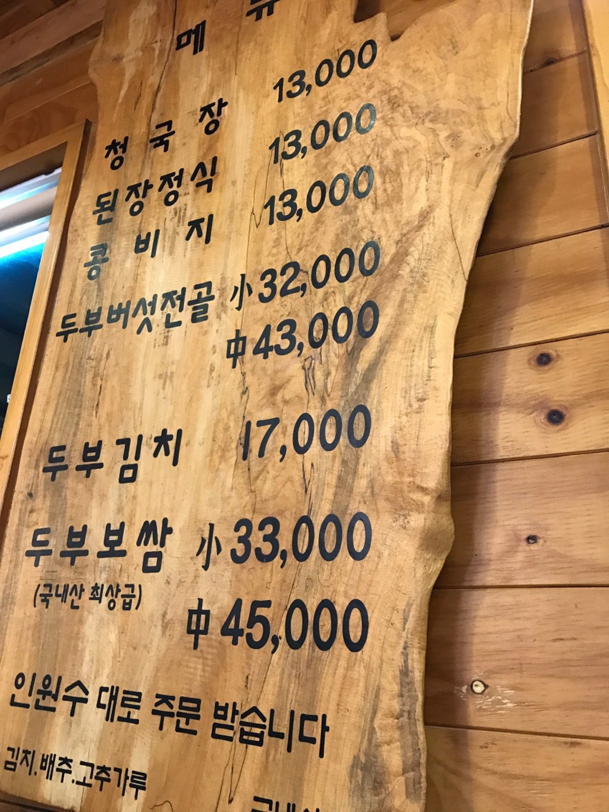 통일동산두부마을 사진 4