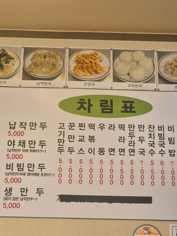 남문납작만두 사진 3