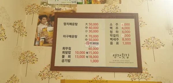 염전횟집 사진 4