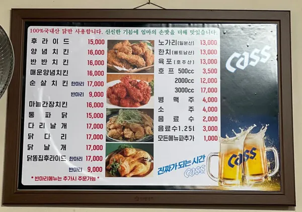 마평통닭 사진 2