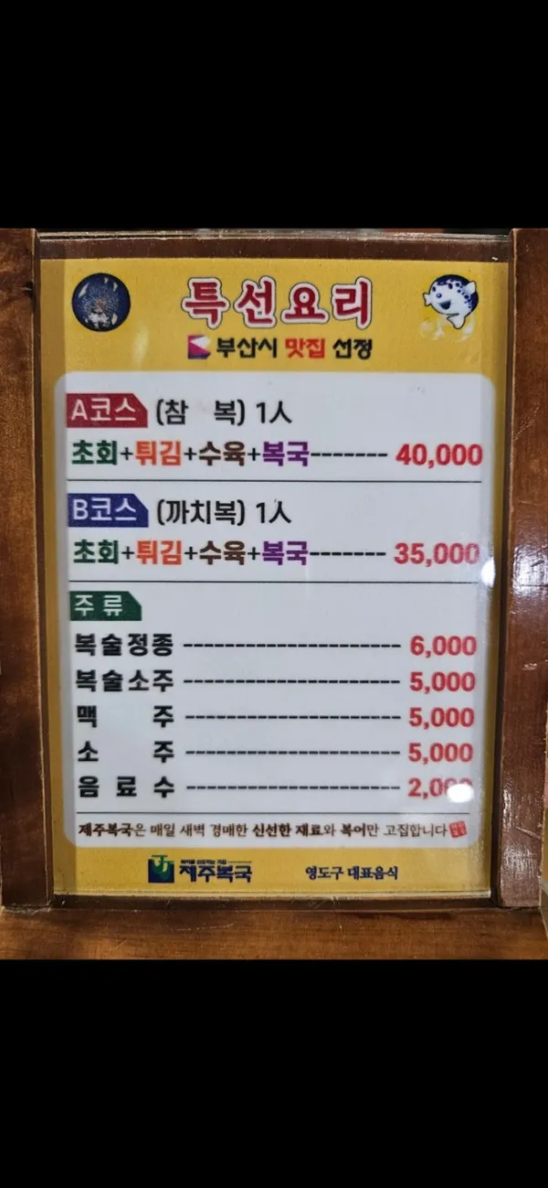 제주복국 사진 4