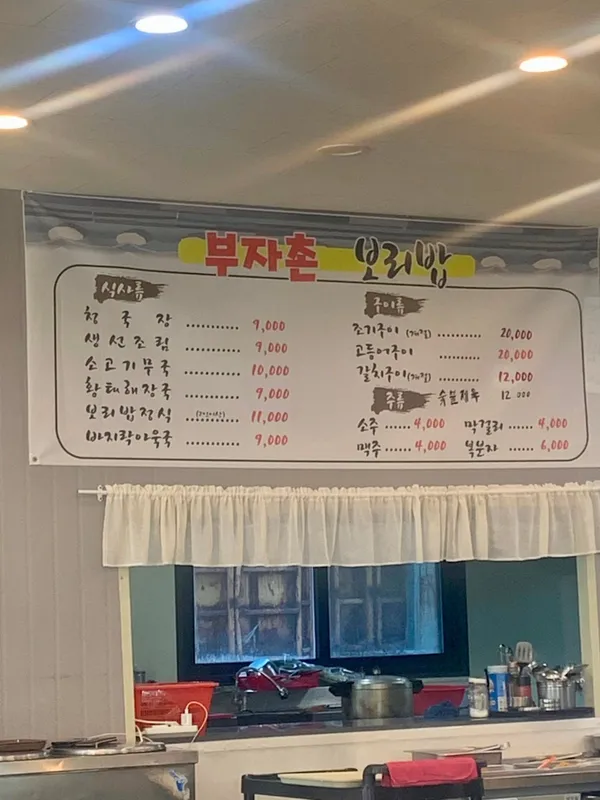 부자촌보리밥 사진 2