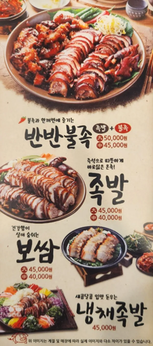 황해도족발보쌈 사진 2